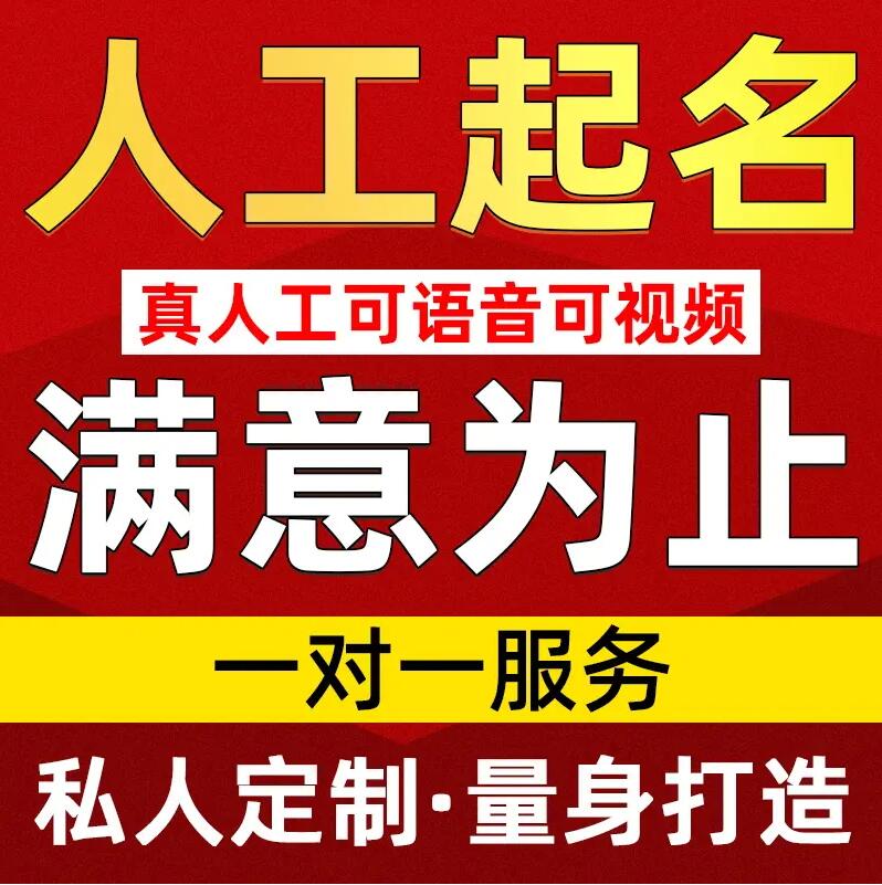  邢台取名/改名 找田老师